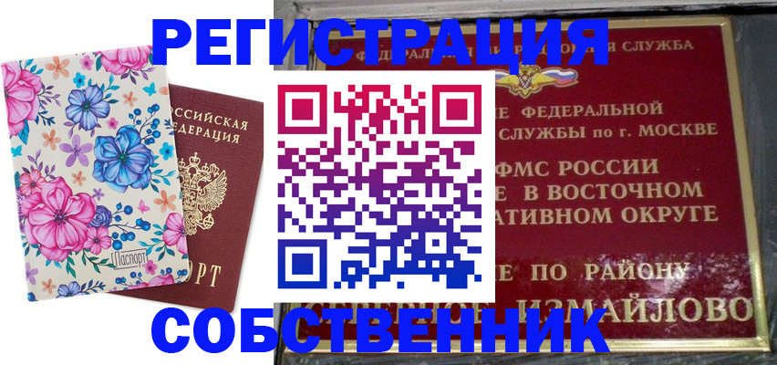 прописка 2025 в Химках