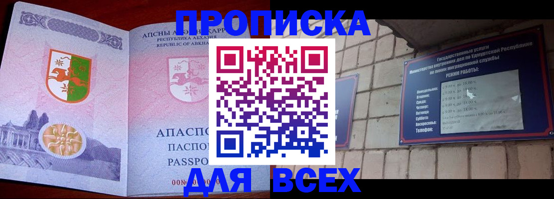 купить прописку в Химках