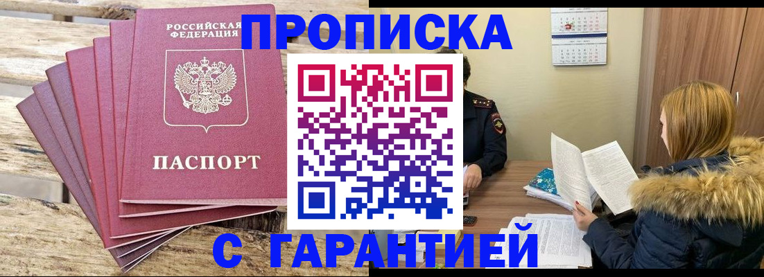временная регистрация купить в Химках