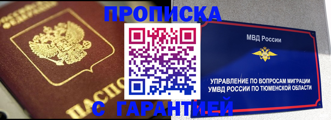 временная прописка в Химках