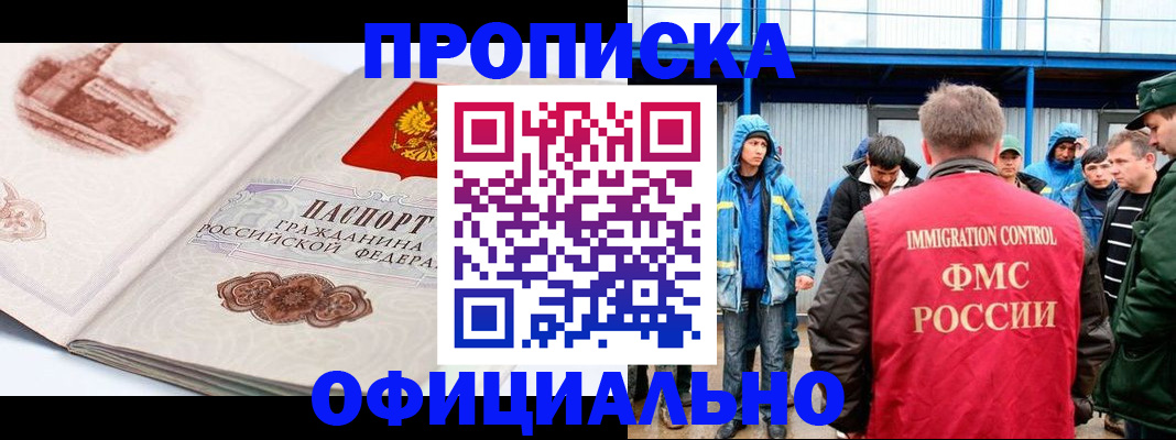 прописка в квартире в Химках